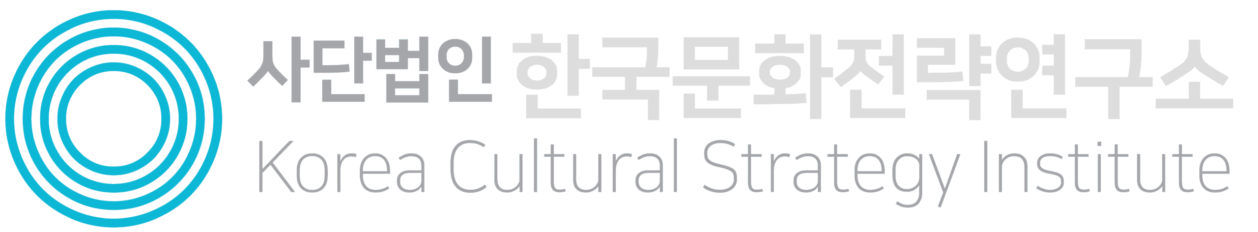 한국문화전략연구소