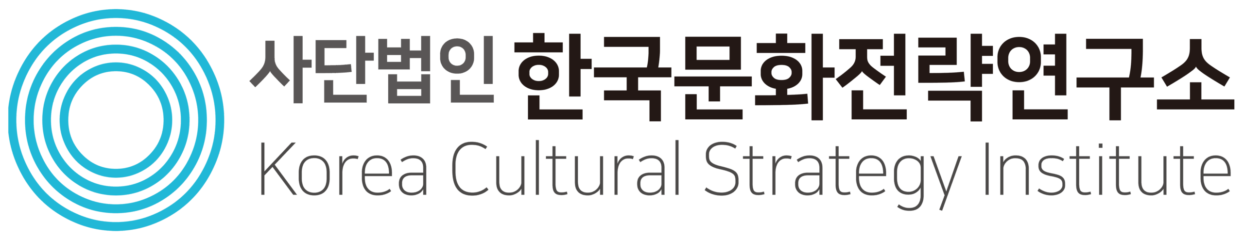 한국문화전략연구소